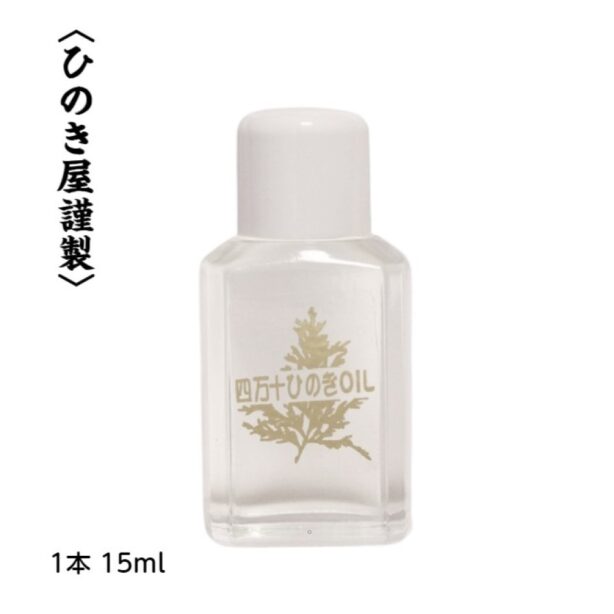 四万十 ひのきオイル ひのき ブロック 風呂 アロマオイル 常備香 芳香 消臭 防虫 防かび 抗菌 抗ウィルス 檜 ヒノキ 癒し リフレッシュ ストレス解消 森林浴 高知 アロマ エッセンシャルオイル 天然100% キャンプ 割引クーポン配布中 ディフューザー付 おすすめ 15ml
